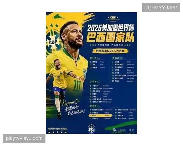 巴西2026世界杯小组赛赛程分析 桑巴军团能否延续小组头名神话